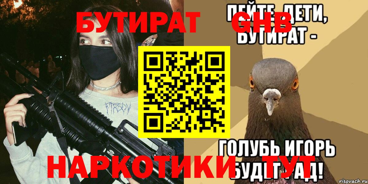 Бутират жидкий экстази Махачкала