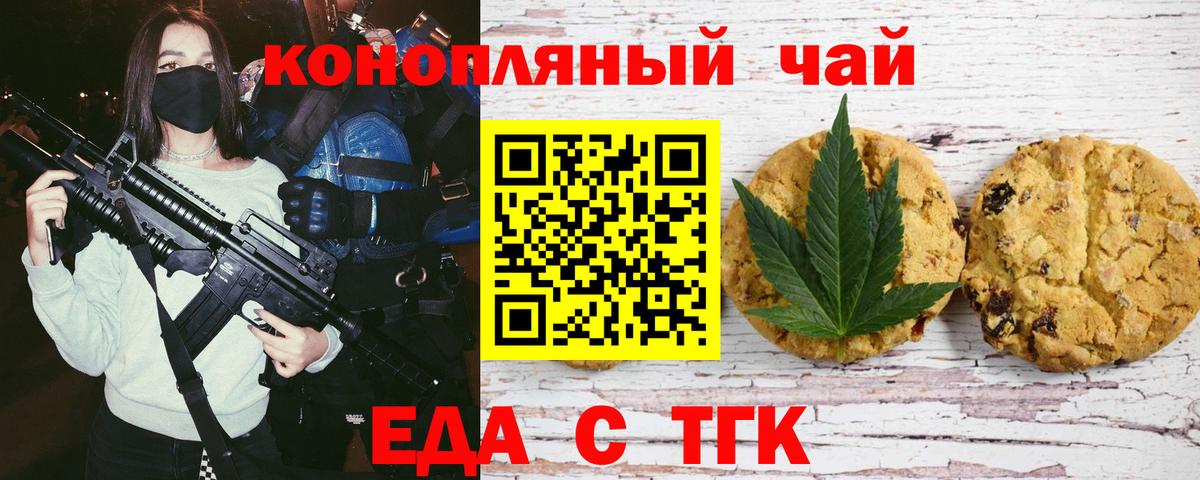 Печенье с ТГК конопля Махачкала