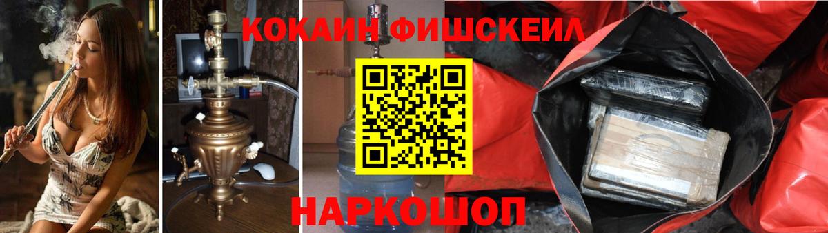 Махачкала  КОКАИН  Вход с VPN  КОКАИН FishScale 