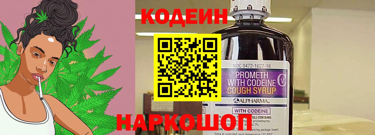 Кодеин напиток Lean (лин) Махачкала