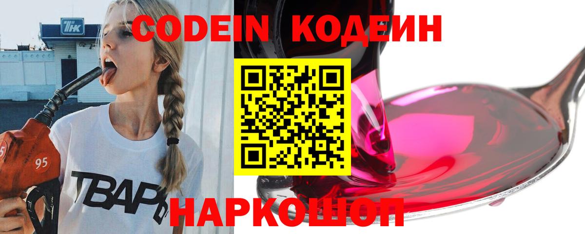 Кодеиновый сироп Lean Purple Drank  Вход с VPN  хочу   Кодеиновый сироп Lean напиток Lean (лин)  Махачкала 