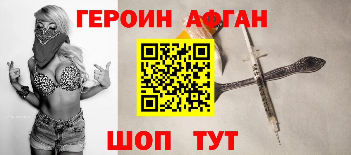ГЕРОИН белый Махачкала