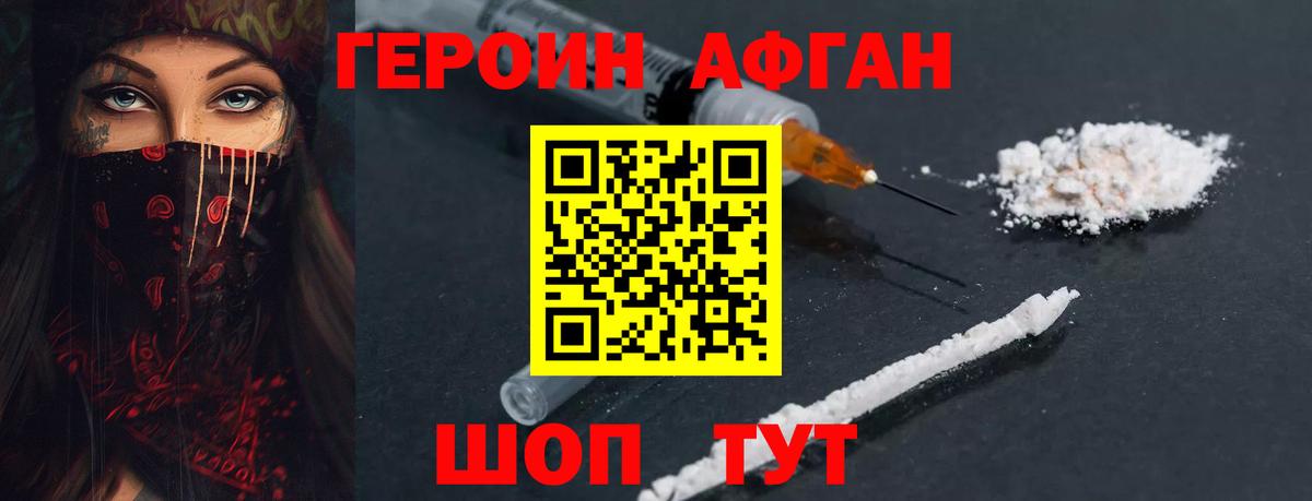 ГЕРОИН герыч  Вход с VPN  Героин  Махачкала 