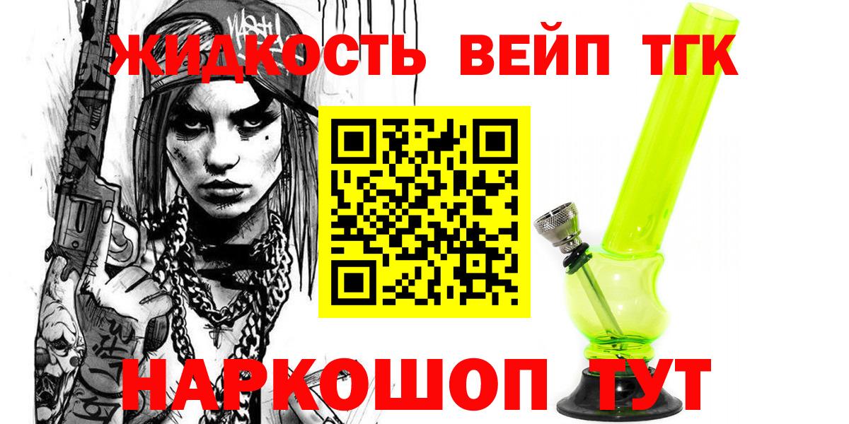 ТГК вейп Махачкала